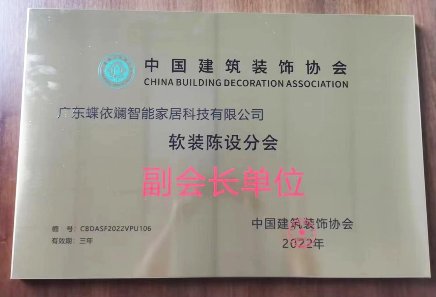 中国建筑装饰协会软装分会副会长单位