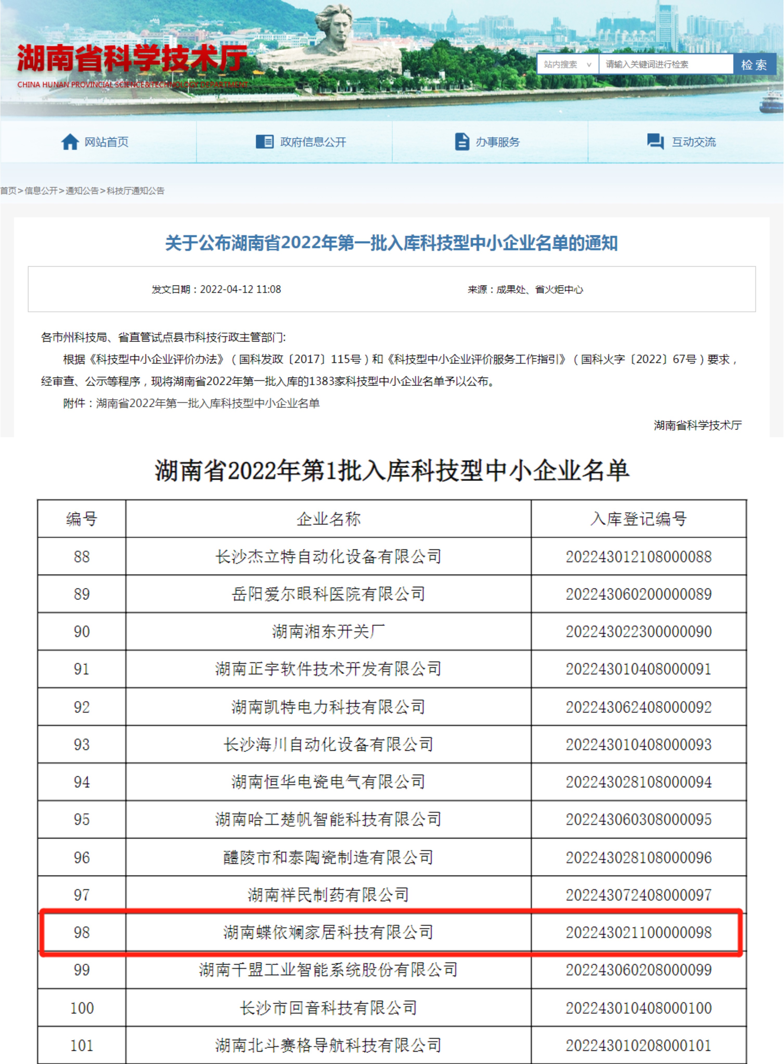 国家级科技型中小企业