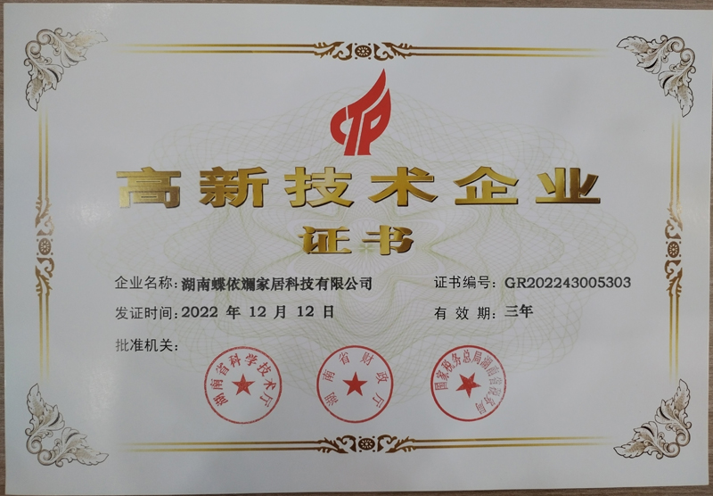 国家高新技术企业